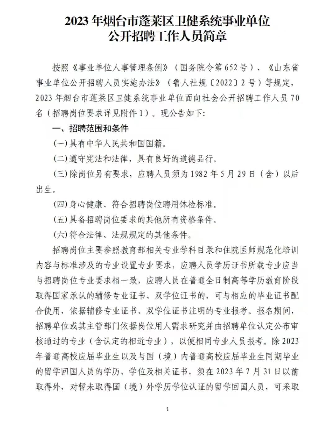 烟台最新招聘信息今日概览，求职者的必读资讯