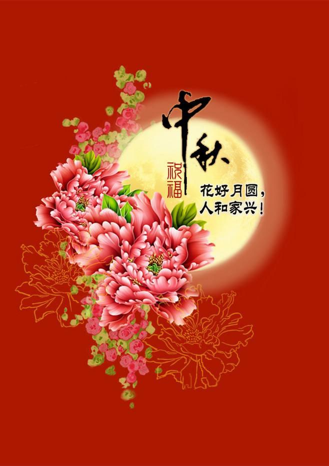 最新中秋祝福短信，满载人间温情的温馨祝福