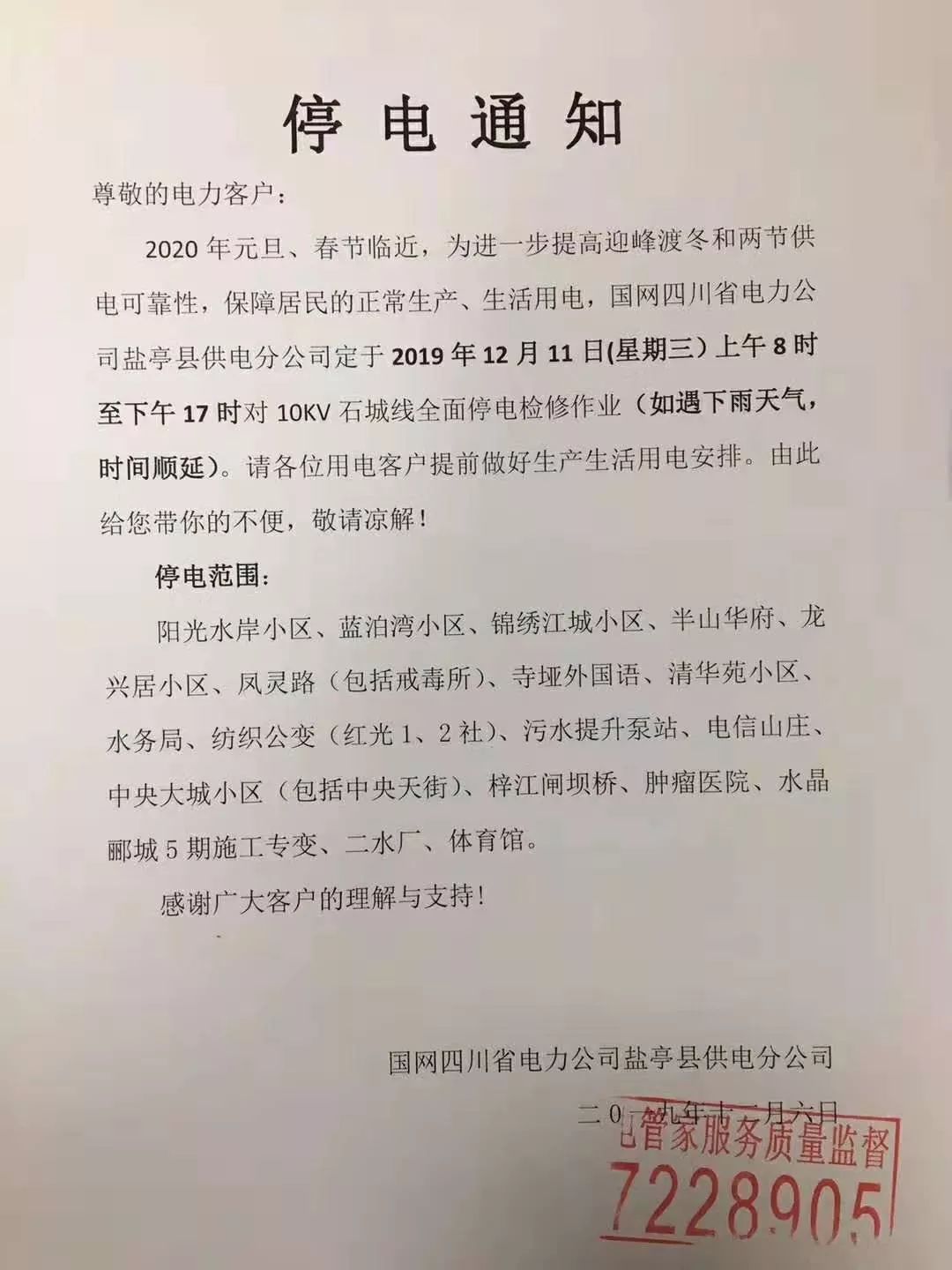 玉环最新停电通知及其影响分析