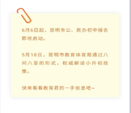 昆明小升初政策最新解读，关键信息一览