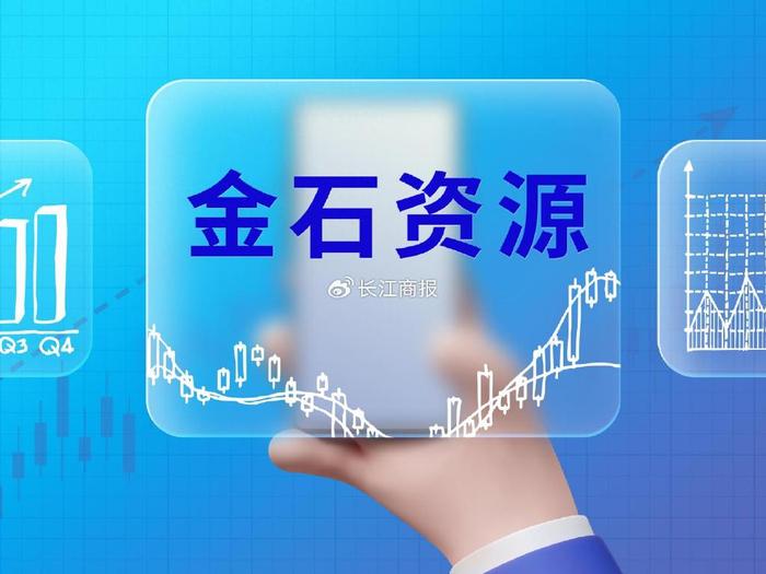 金石资源最新消息全面解读