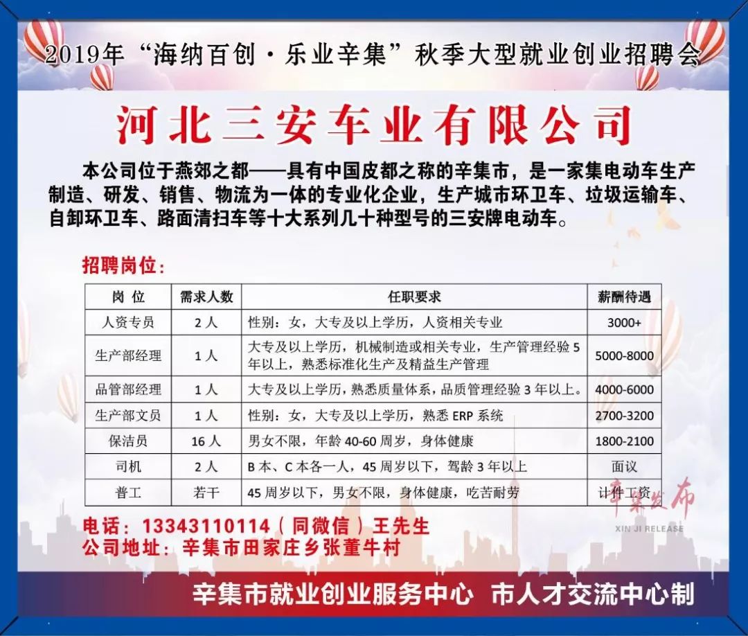 辛集招聘网最新信息汇总