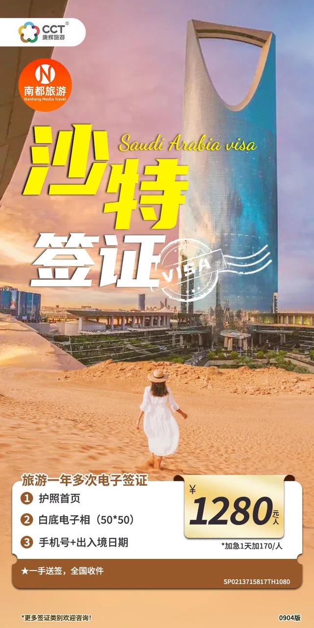 沙特旅游签证新动态，开放门户，迎接变革