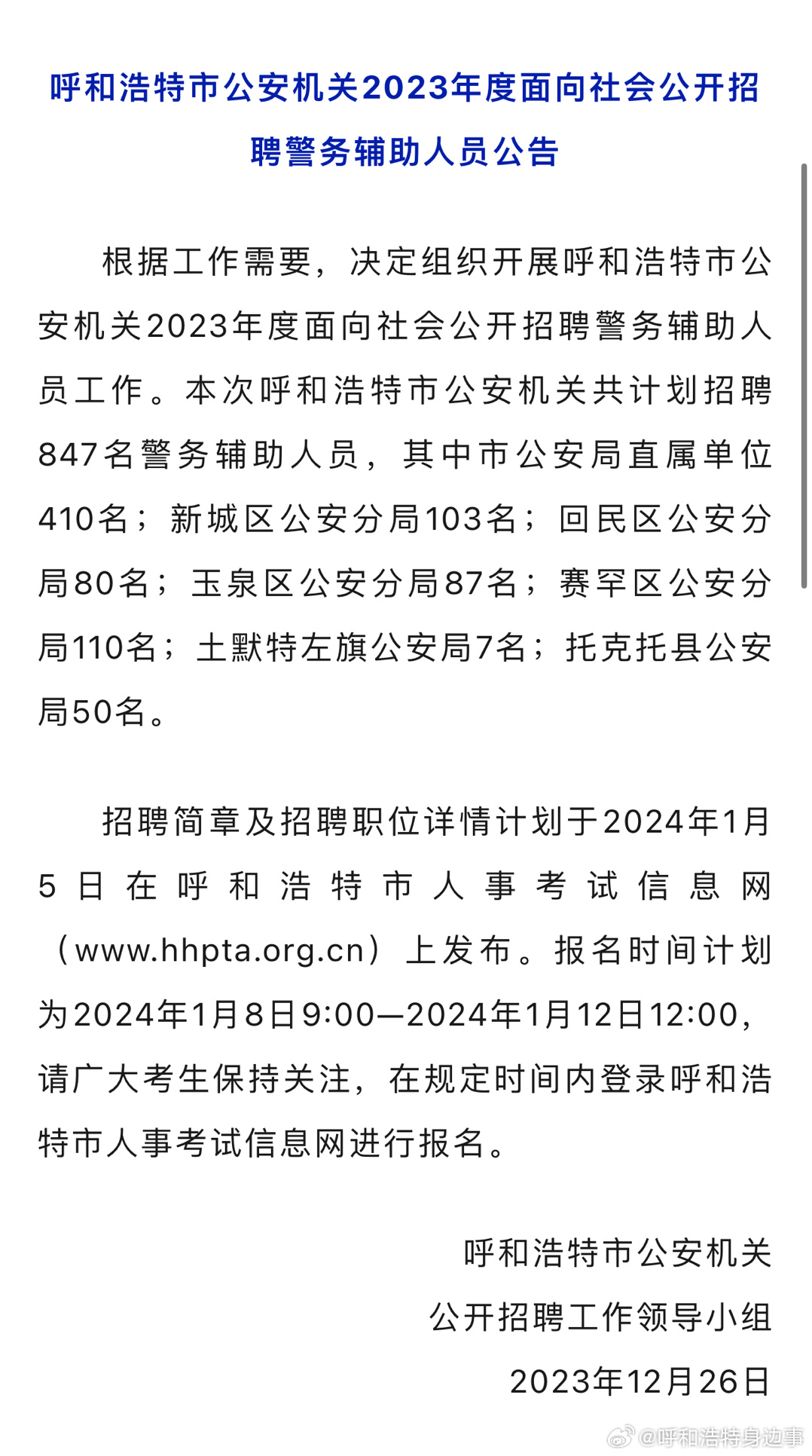 呼市招聘最新动态与就业市场深度解析