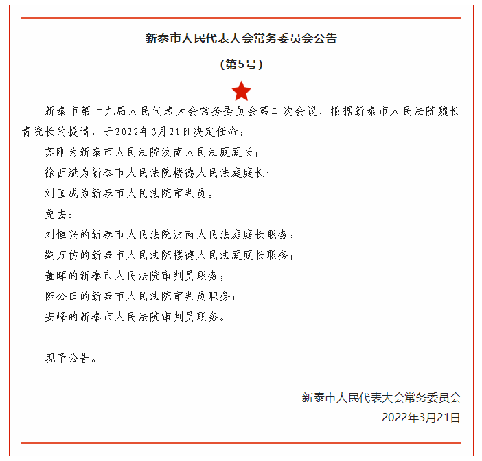 新泰最新人事任免，推动城市发展的新一轮力量布局布局启动