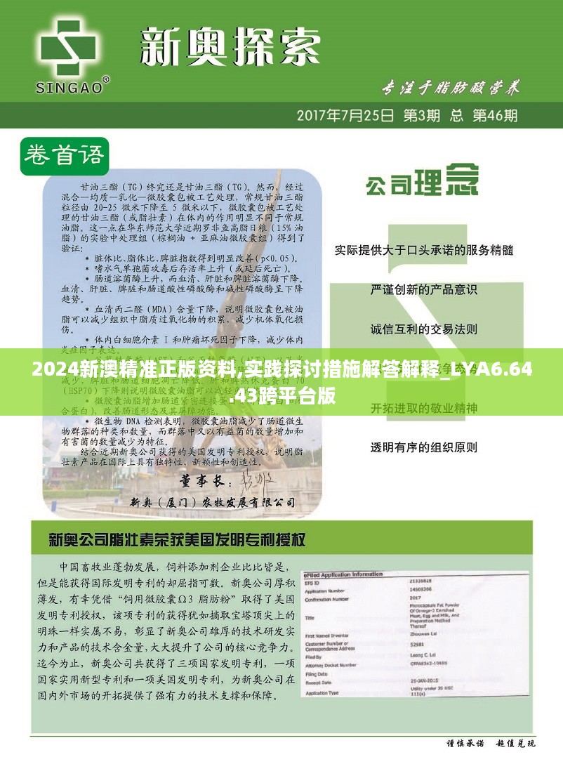 2024年新澳资料免费公开,实用性执行策略讲解_苹果版28.589