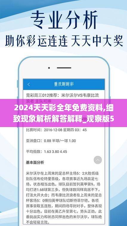 2024年天天彩资料免费大全,综合解答解释定义_粉丝版80.743