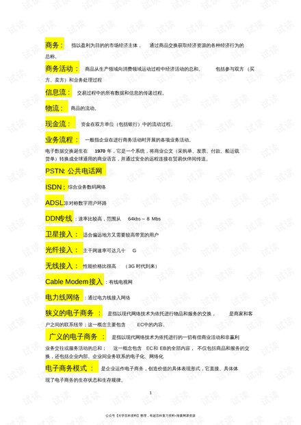 2024澳门最精准正版免费大全,决策资料解释落实_基础版45.743