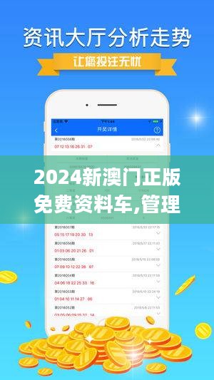 2024新澳门正版免费资本车资料,决策资料解释落实_专属款77.96