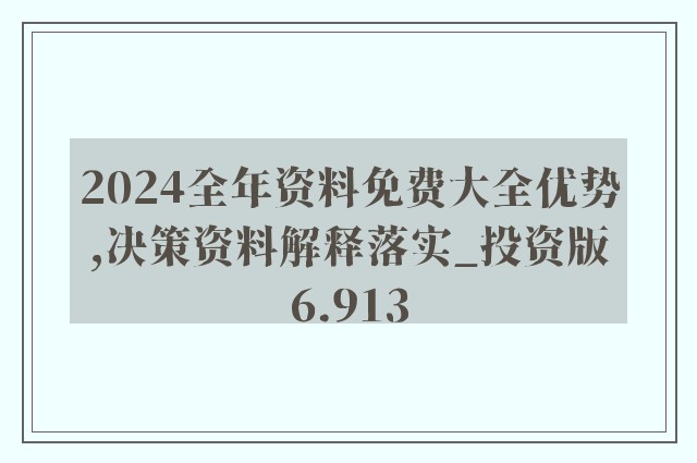 2024新奥精准资料免费大全,可靠研究解释定义_娱乐版57.168