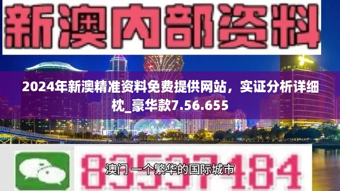 新澳精准资料免费大全,功能性操作方案制定_升级版56.185