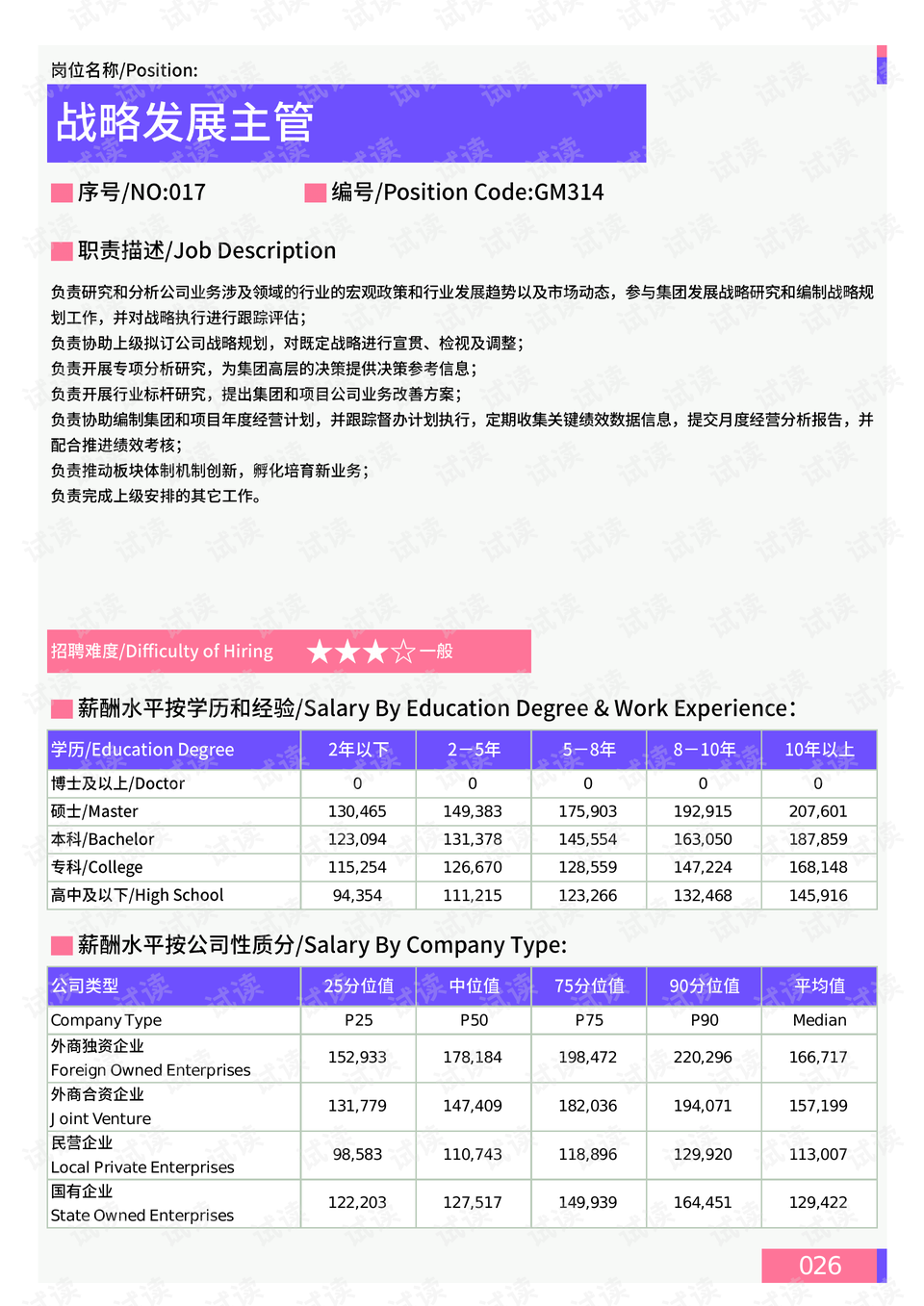 新2024奥门兔费资料,深入数据执行解析_战略版49.292