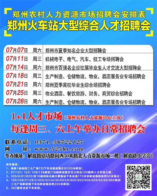 郑州最新招聘信息今日发布，职场人的新机遇