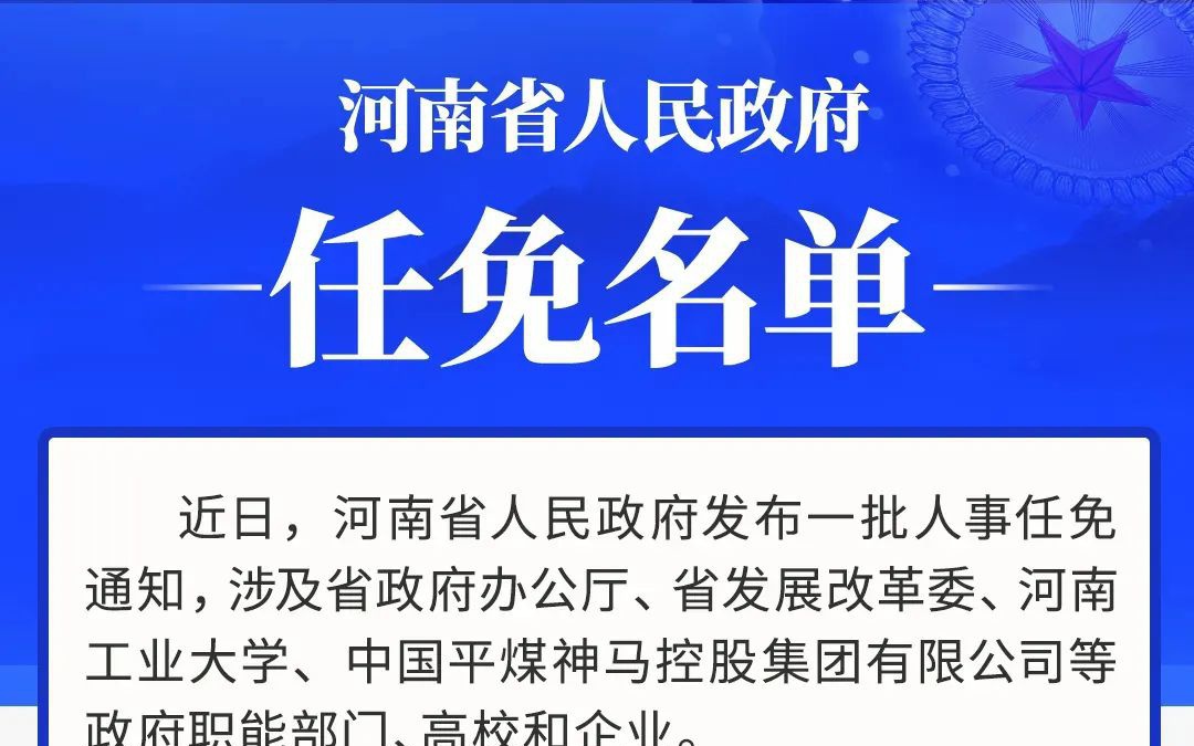 河南省领导团队重塑，最新人事调整揭晓