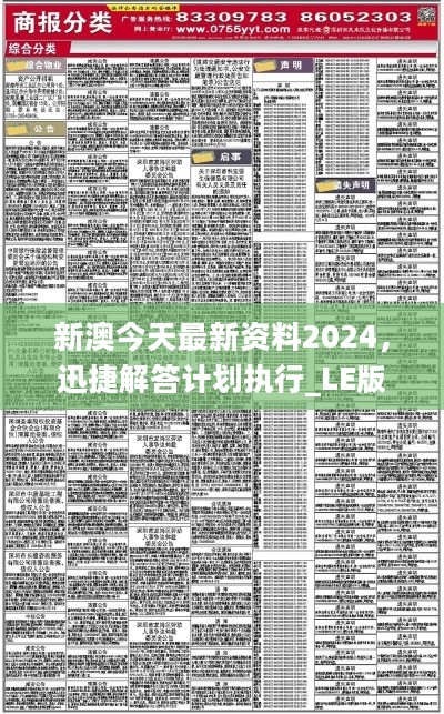 新澳2024年精准正版资料,正确解答落实_Phablet89.14