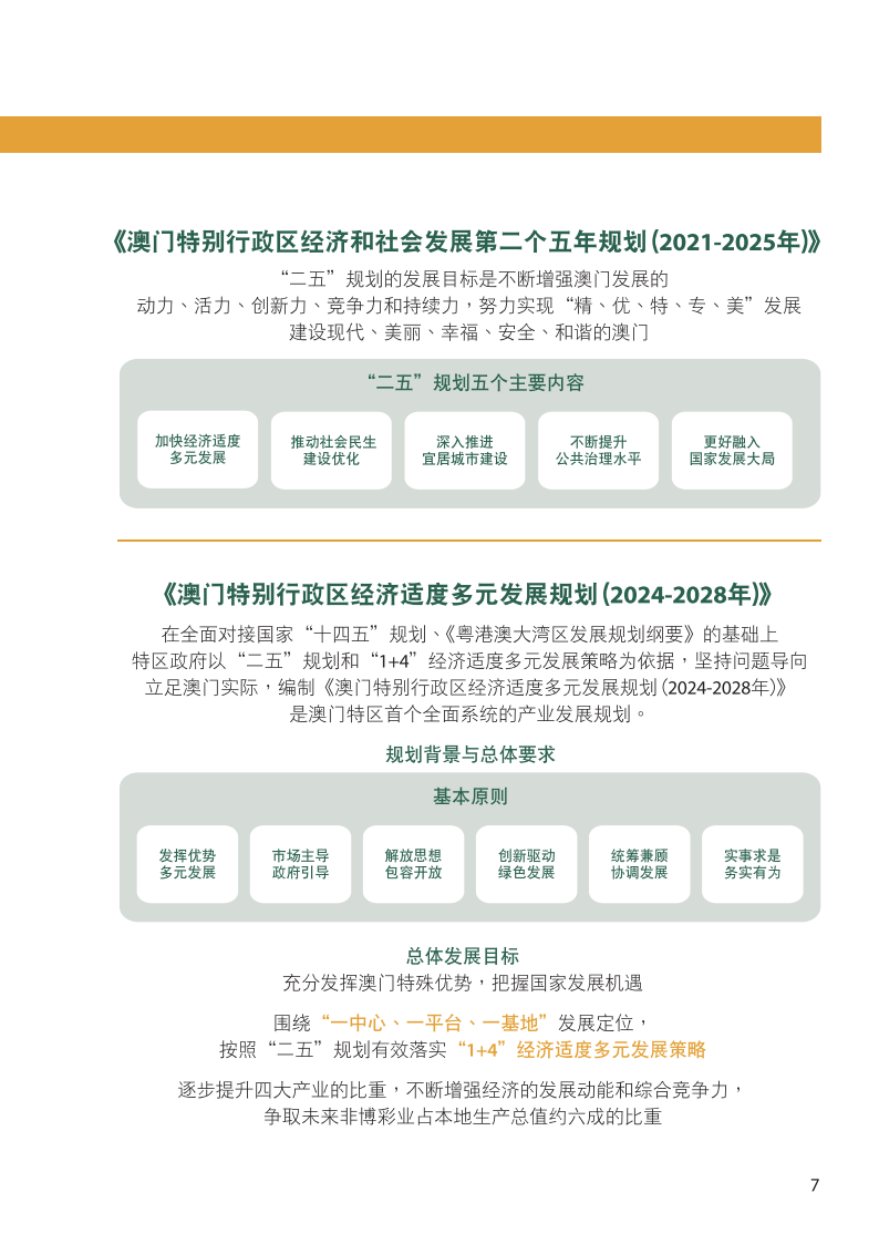 2024年新澳门开码结果｜全新核心解答与落实