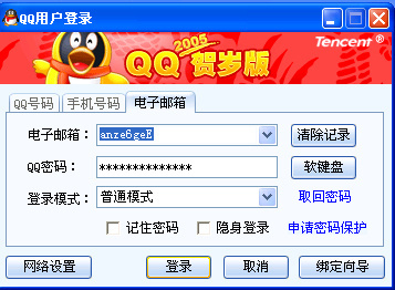 QQ2012最新版，体验与创新