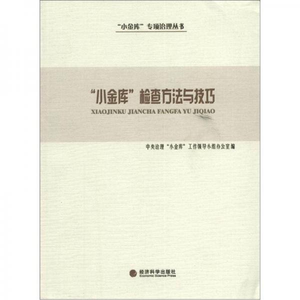 小金库处理最新规定及其深远影响分析