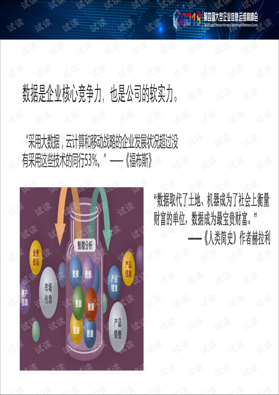 7777888888精准新管家｜数据解释说明规划