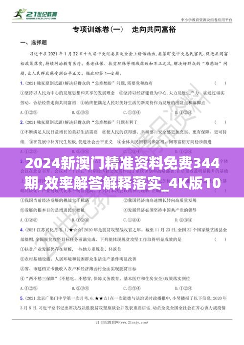 2024新澳精准正版资料,最新答案解释落实_试用版61.220