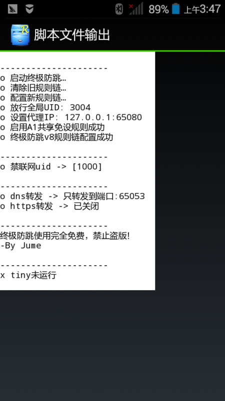 最新Tiny联通免流模式，开启未来通信新篇章