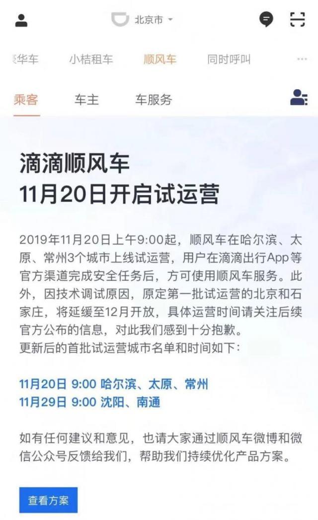 南通滴滴最新动态，行业变革与发展趋势