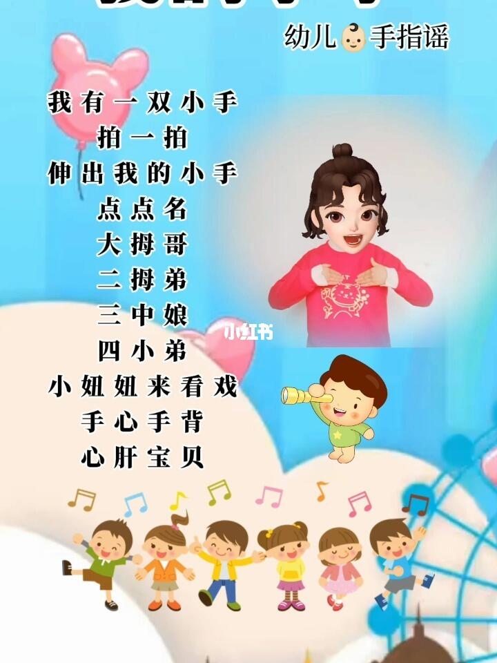 幼儿中班手指律动，探索与实践