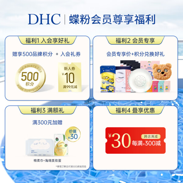 DHC最新活动码，揭秘魅力优惠与特惠体验