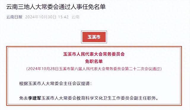 玉溪市干部任前公示最新公告