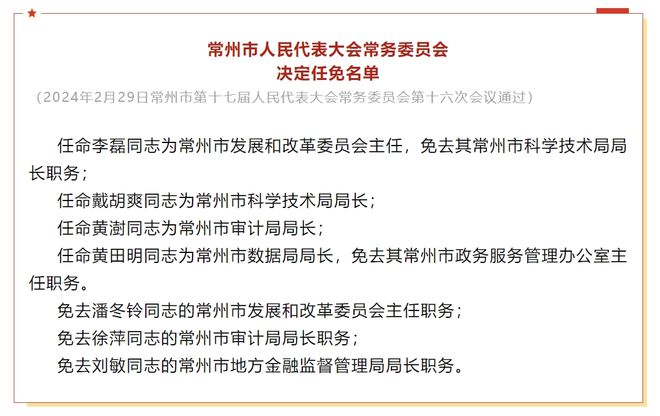 广西龙州最新人事任免动态公告