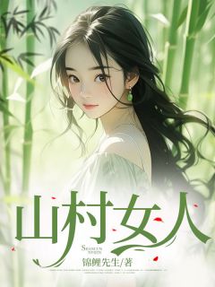 乡村女性力量与坚韧，最新章节揭示村里女人的风采