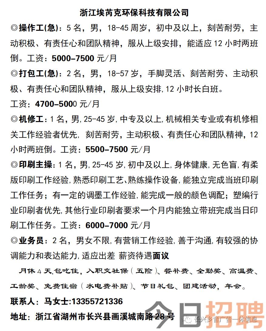 长兴赶集网最新招聘动态，共创就业机会，携手未来展翅飞翔