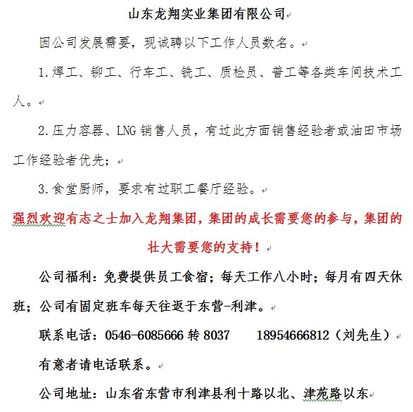 武城龙翔最新招聘信息全面解析