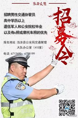 池州协警招聘，机遇与挑战同步来临的最新信息