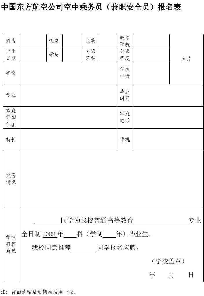 东航空乘政审最新规定详解