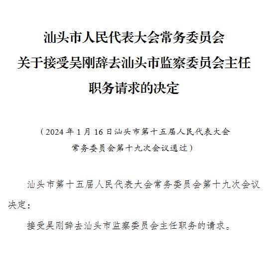 汕头新任命的陈胜全，城市发展的未来之星领导者