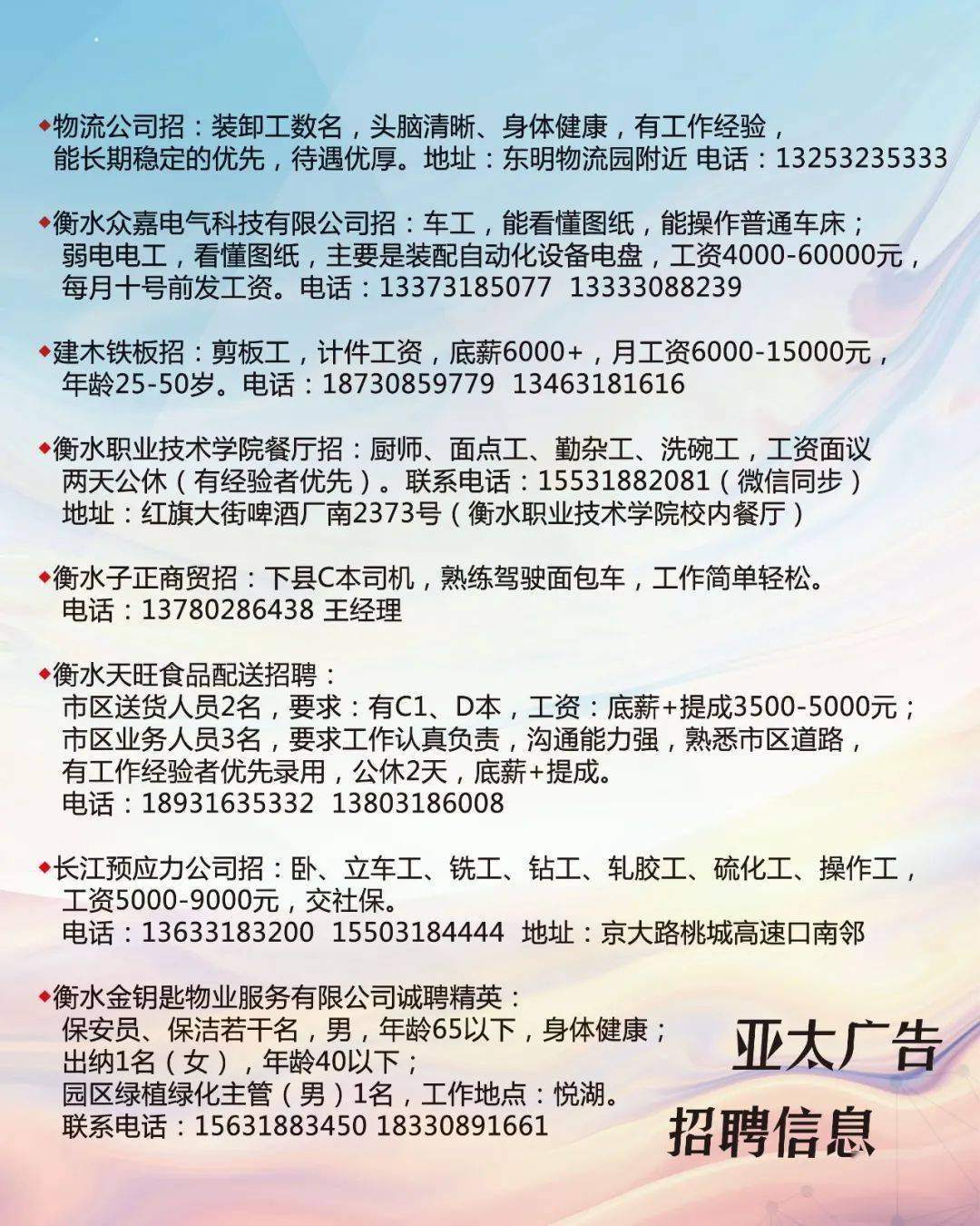 龙口东江最新招聘信息详解